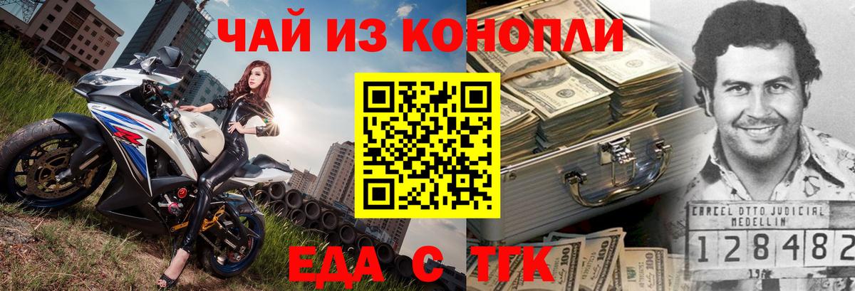 Еда ТГК конопля  Вход с VPN  Большой Камень 