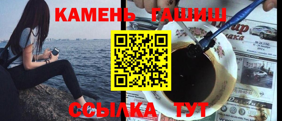 Гашиш хэш  ГАШ  Большой Камень  Вход с VPN  Гашиш гарик 