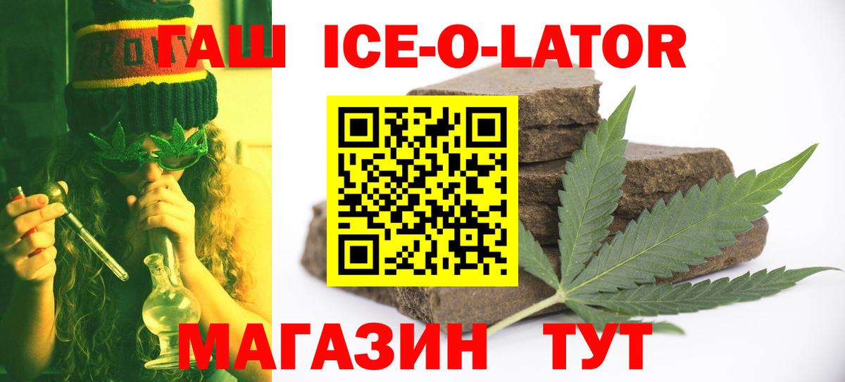 ГАШ ice o lator Большой Камень