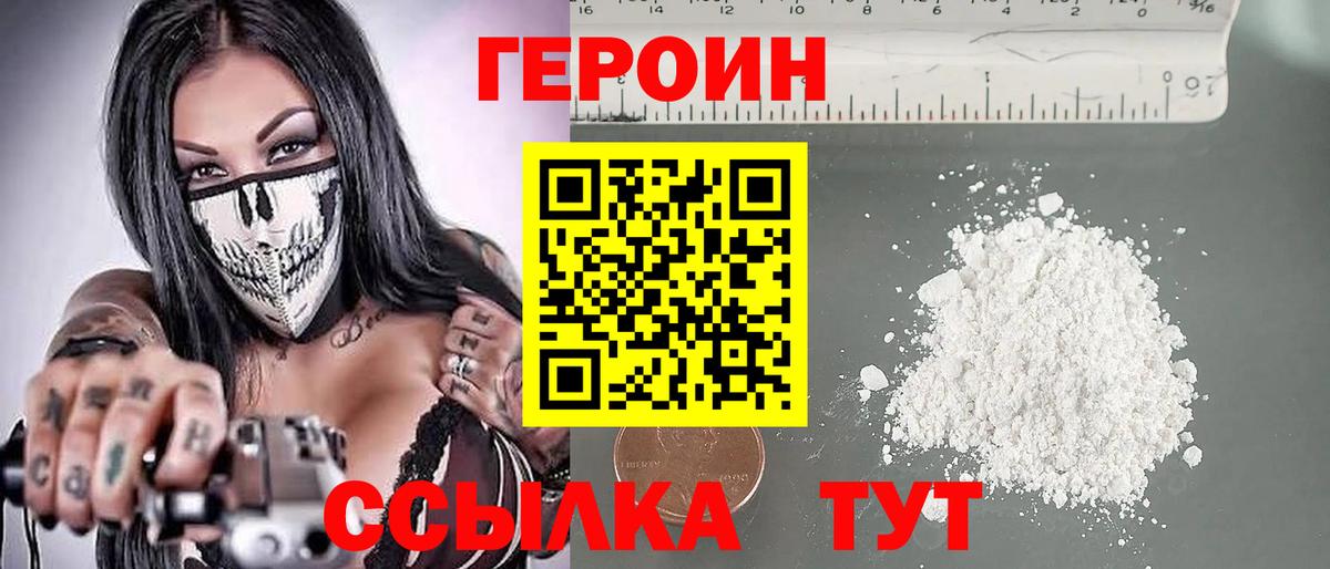 ГЕРОИН герыч Большой Камень