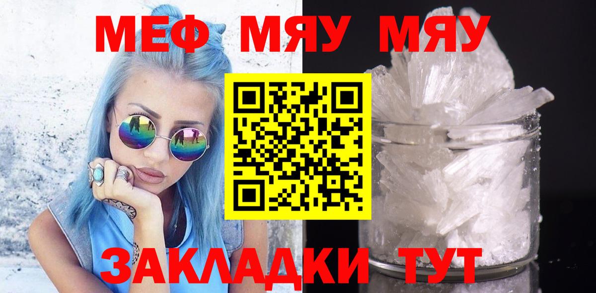 МЕФ кристаллы  Меф кристаллы  Вход с VPN  Мефедрон  Большой Камень 