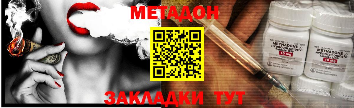Большой Камень  МЕТАДОН белоснежный  Вход с VPN  Метадон кристалл 