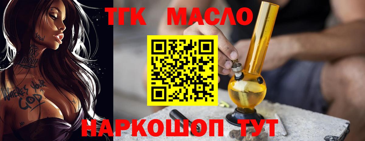 Большой Камень  ТГК гашишное масло  Вход с VPN 